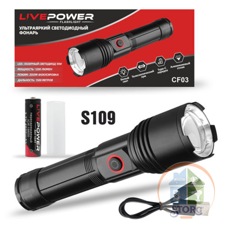 Ручной Светодиодный фонарь CF03 Лазерный диод 10W (с Power bank)