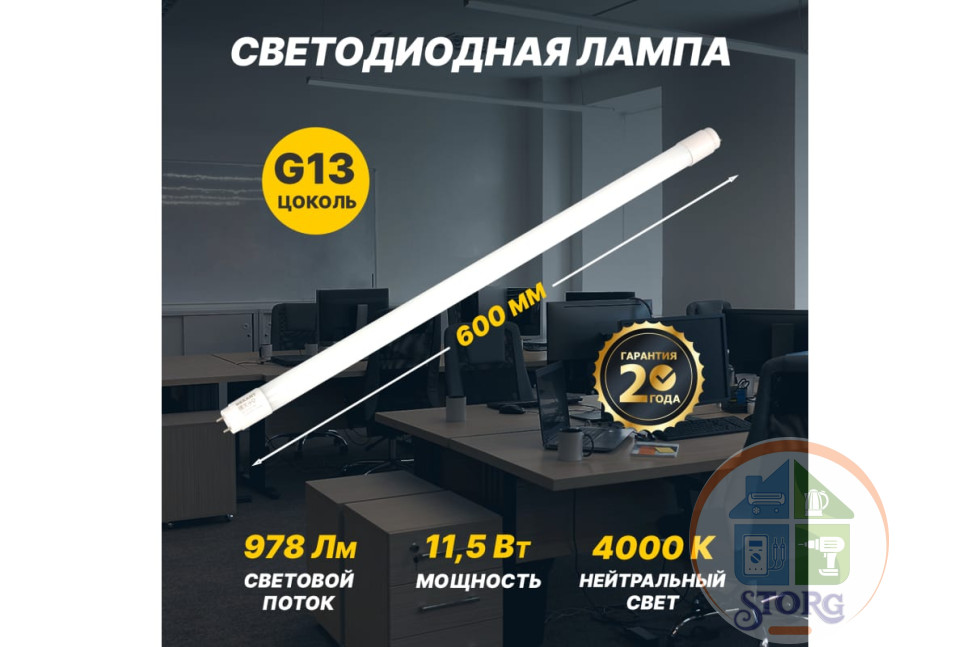 Светодиодная лампа Rexant матовая Трубка Т8 11,5Вт 978Лм G13 AC 170-265В 4000K 600мм, нейтральн.свет