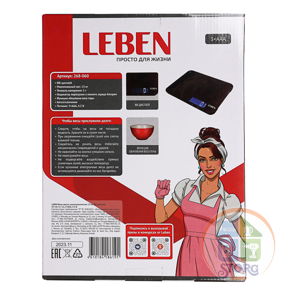 Весы-доска LEBEN, максимальный вес 15кг, ЖК-дисплей, 35x26x2,7 см, 3xAAA