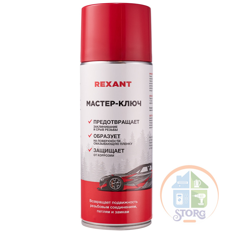 Мастер-ключ 520мл REXANT