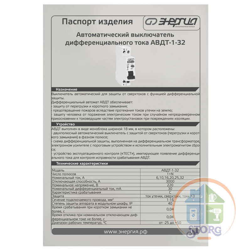 Дифференциальный автомат ЭНЕРГИЯ АВДТ-1-32 1P+N 25А (С) 30мА (AC) 3кА 1мод., 12 мес.гарантии Дифференциальный автомат ЭНЕРГИЯ АВДТ-1-32 1P+N 25А (С) 30мА (AC) 3кА 1мод., 12 мес.гарантии