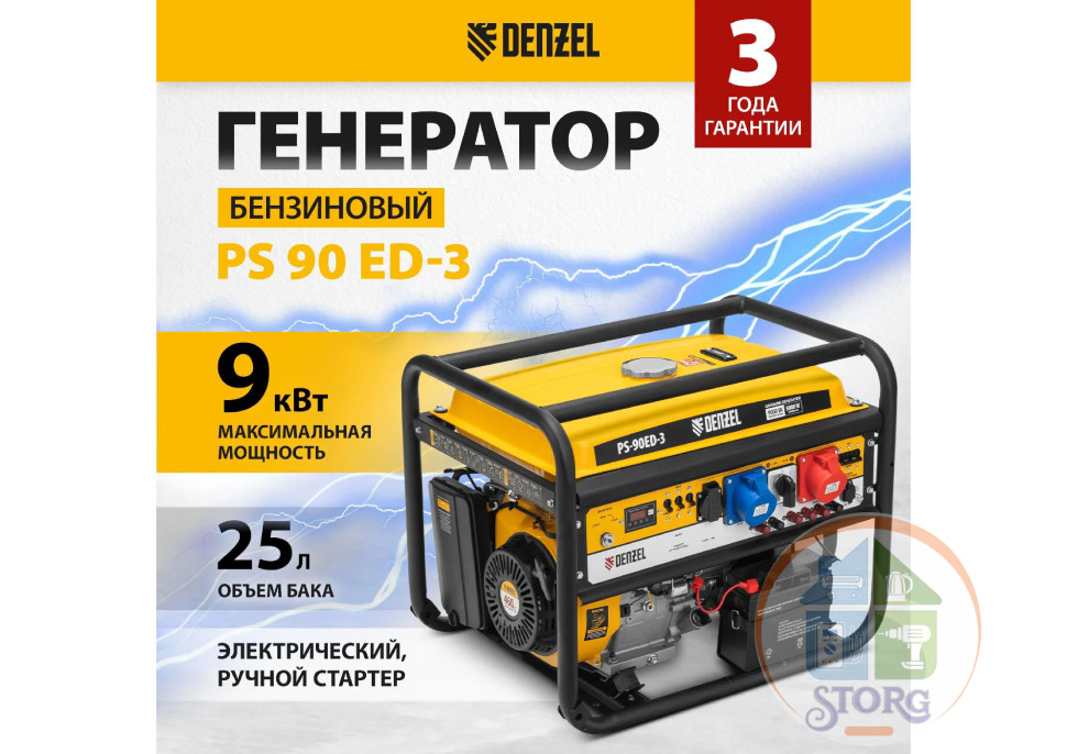 Генератор бензиновый Denzel PS 90 ED-3, 9.0 кВт, переключение режима 230 В/400 В, 25 л, электростарт