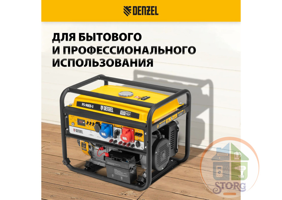 Генератор бензиновый Denzel PS 90 ED-3, 9.0 кВт, переключение режима 230 В/400 В, 25 л, электростарт