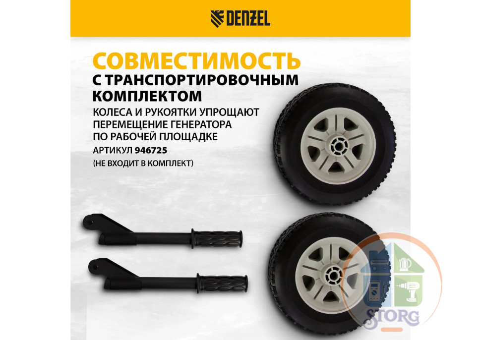 Генератор бензиновый Denzel PS 90 ED-3, 9.0 кВт, переключение режима 230 В/400 В, 25 л, электростарт
