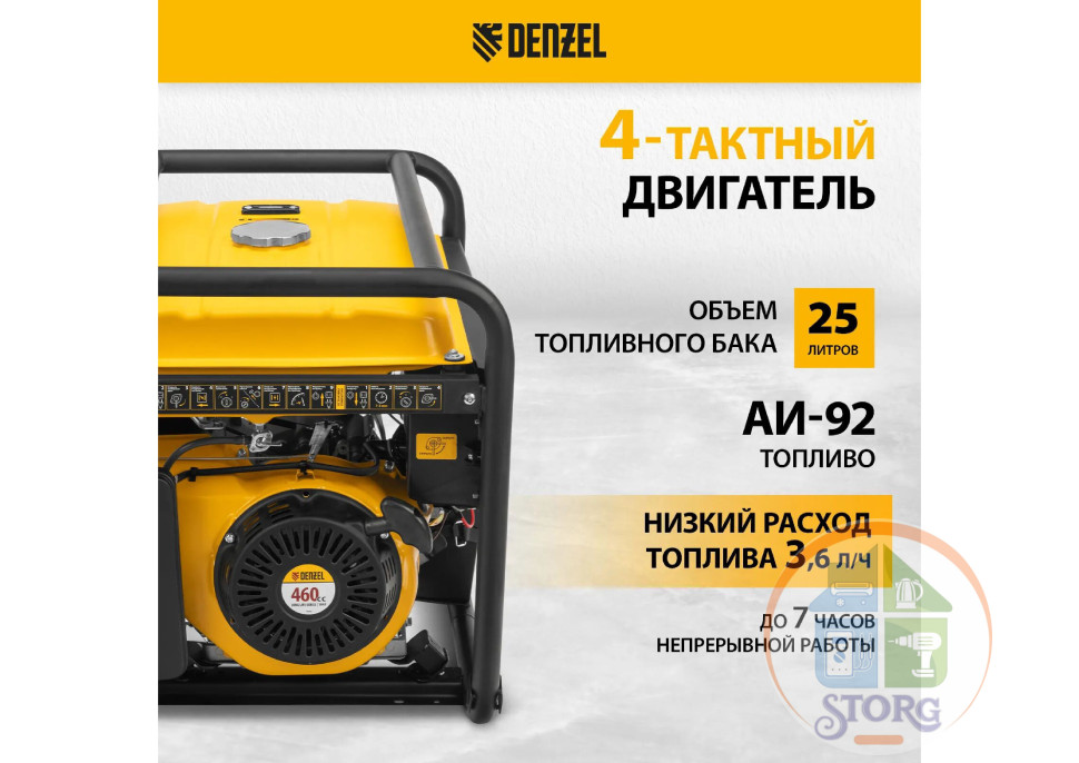 Генератор бензиновый Denzel PS 90 ED-3, 9.0 кВт, переключение режима 230 В/400 В, 25 л, электростарт