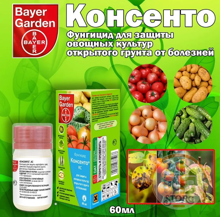 Средство от болезней Консенто КС 60мл Bayer (144)