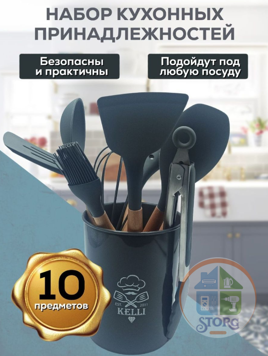 Набор кухонных принадлежностей KELLI KL-01121, черный, 10 предметов