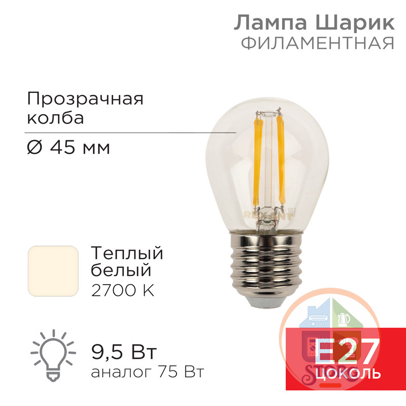 Лампа филаментная Шарик GL45 9,5Вт 950Лм 2700K E27 прозрачная колба