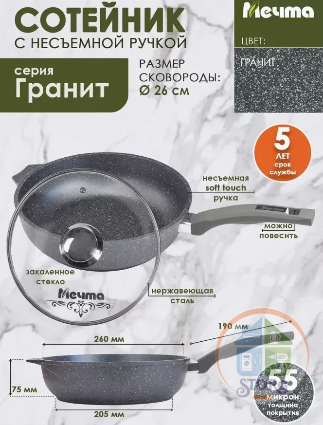 Сковорода-сотейник МЕЧТА с263701 26см с несъемной ручкой и cтекляной крышкой АП Гранит (5)