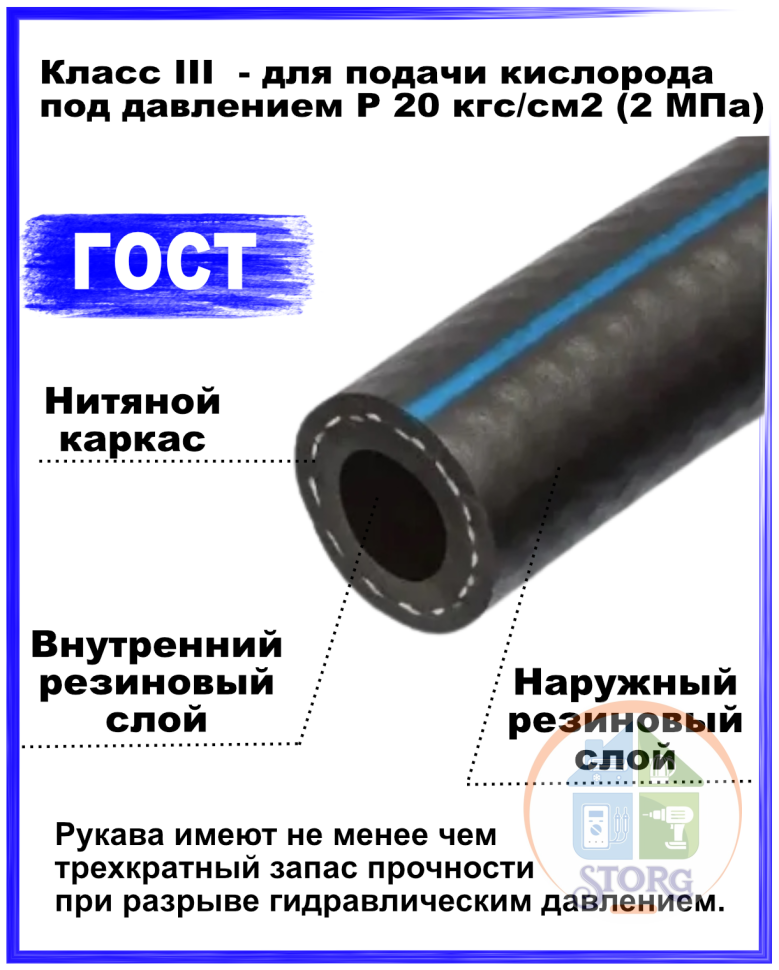 Шланг-рукав кислородный 6.3 мм(ГОСТ Ш-6,3-2.0) 40м Беларусь