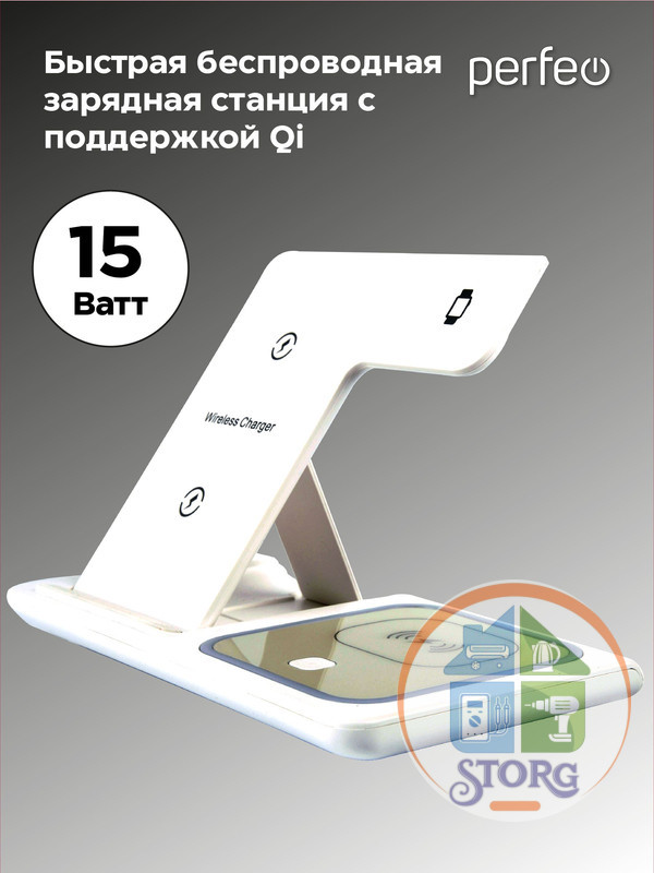 PERFEO Беспроводное быстрое зарядное устройство  3 в 1, LED, белый (PF_D1141)