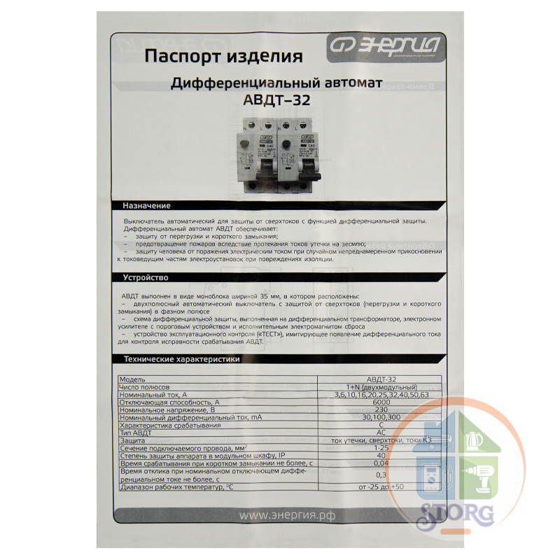 Дифференциальный автомат ЭНЕРГИЯ АВДТ-32 1P+N 25А (С) 30мА (AC) 6кА, 12 мес.гарантии Дифференциальный автомат ЭНЕРГИЯ АВДТ-32 1P+N 25А (С) 30мА (AC) 6кА, 12 мес.гарантии