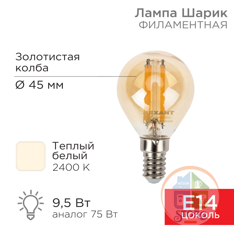 Лампа филаментная Шарик GL45 9,5Вт 950Лм 2400K E14 золотистая колба