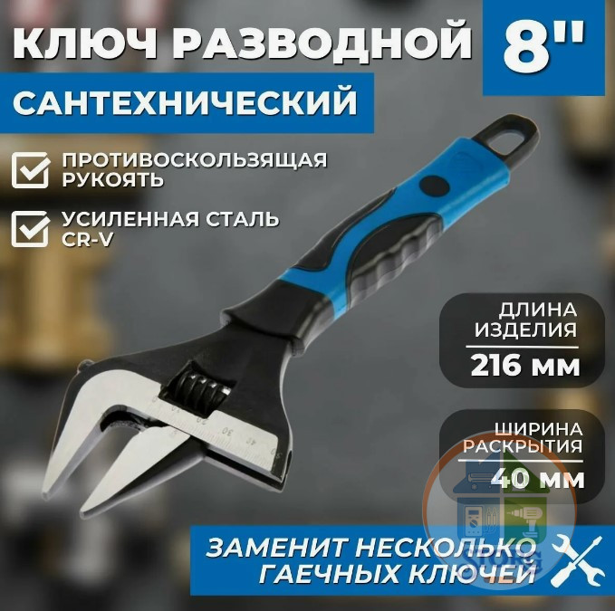 Ключ разводной сантехнический 8" X-PERT XP-0619 (200х40мм комбинированная ручка / подвесной)