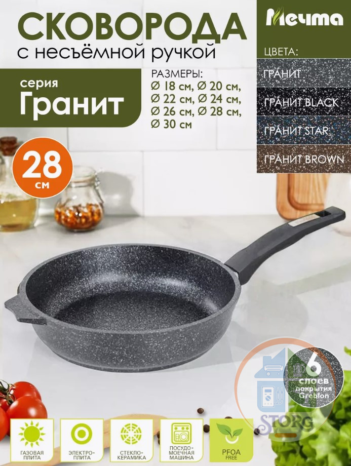 Сковорода МЕЧТА АП Гранит 28701, d-28см, антипригарное покрытие