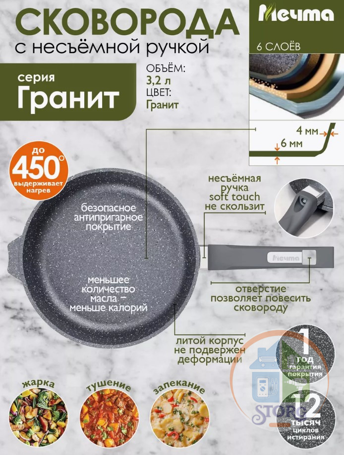 Сковорода МЕЧТА АП Гранит 28701, d-28см, антипригарное покрытие