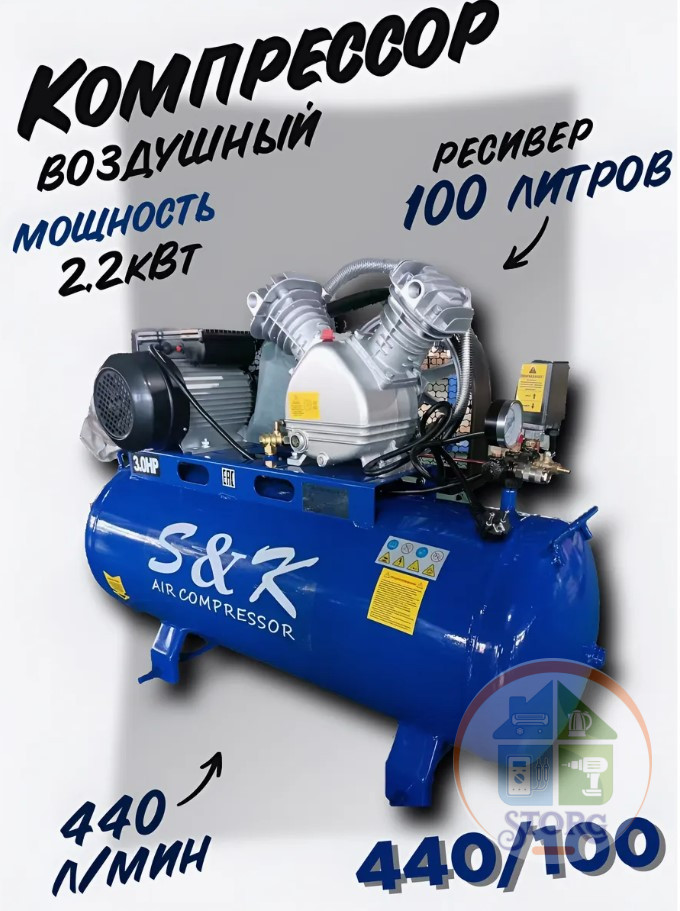 Компрессор ременной S&K  TP440 /100л.мин / 2,2кВт / 8 атм / ремен.пер. / 2порш