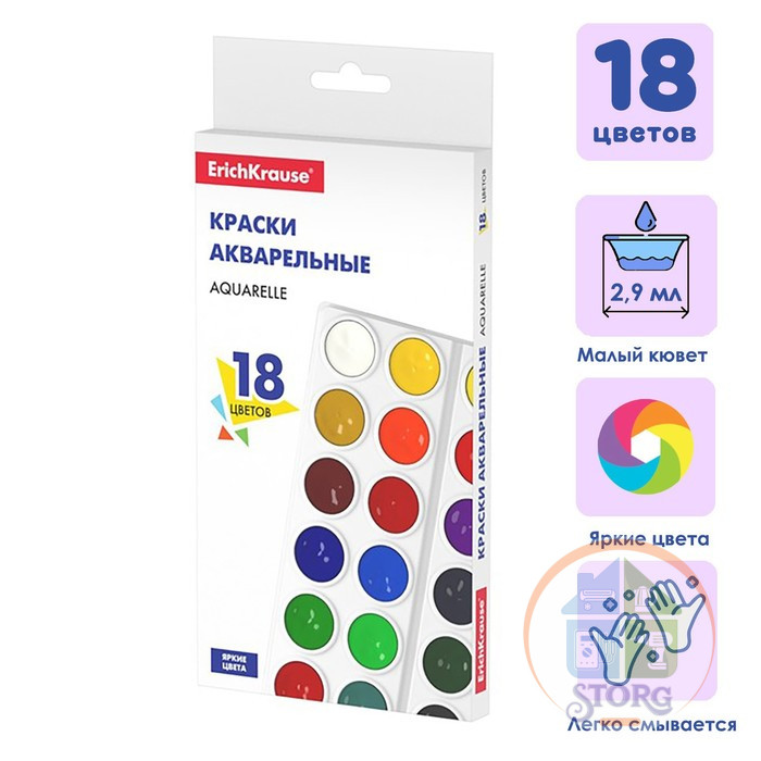 Краски акварельные 18 цветов ErichKrause Basic, картон с европодвесом 9444861