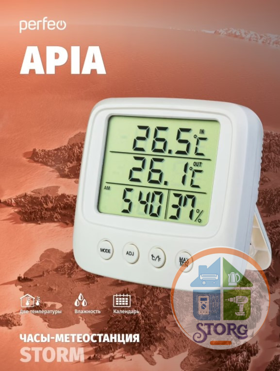 Часы-метеостанция Perfeo "Apia", (PF-CX-0828A)