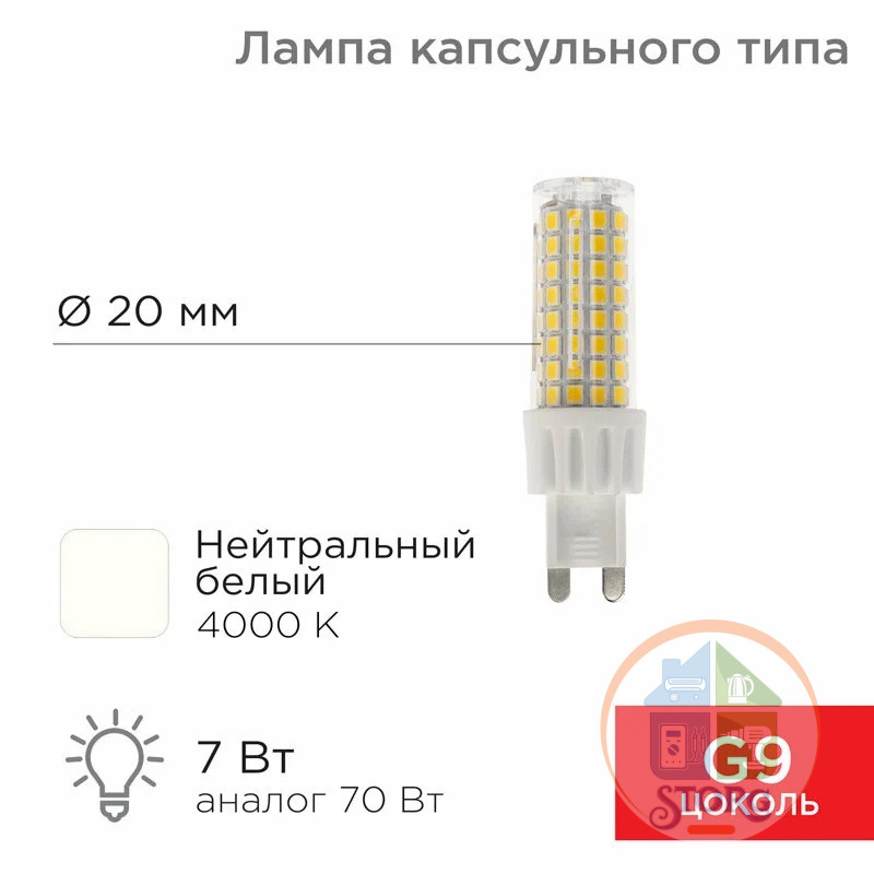 Светодиодная лампа Rexant капсульного типа JD-CORN G9 230В 7Вт 4000K (поликарбонат),нейтральный свет
