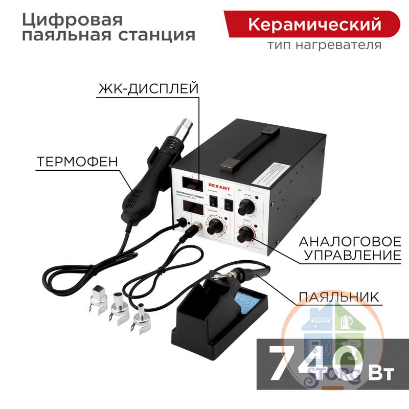 Паяльная станция (паяльник+термофен) с цифровым дисплеем 100-480 °С (R852AD+) REXANT