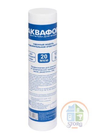 Картридж Аквафор ЭФГ 10" 20мкм для проточных фильтров (упак.:1шт)