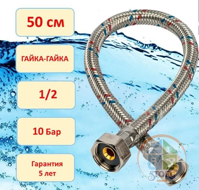 Гибкая подводка для воды ЭКО Флекс Гайка-Гайка 50 см 1/2