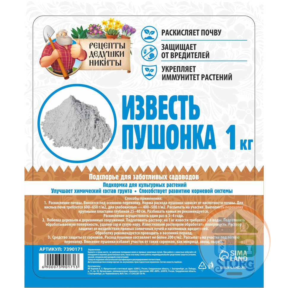 Известь пушонка "Рецепты Дедушки Никиты", 1 кг