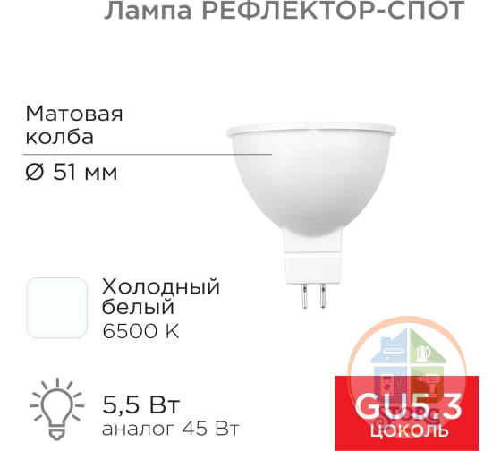 Светодиодная лампа Rexant Рефлектор 5,5Вт 467Лм GU5.3 6500K, холодный свет