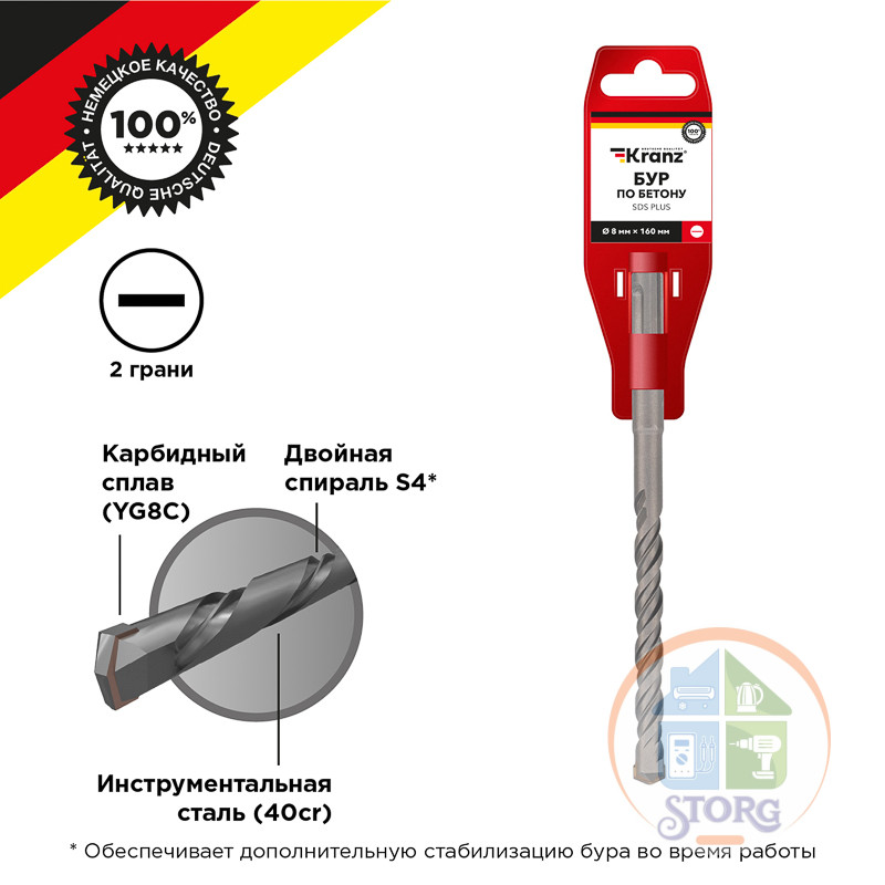 Бур по бетону 8x160x100 мм SDS PLUS Kranz