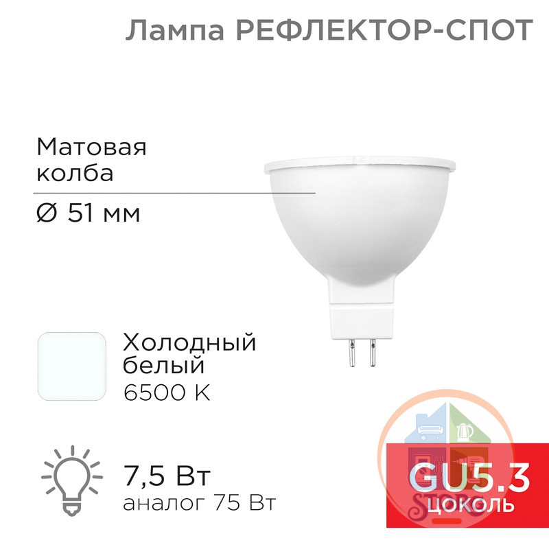 Светодиодная лампа Rexant Рефлектор 7,5Вт 650Лм GU5.3 6500K, холодный свет