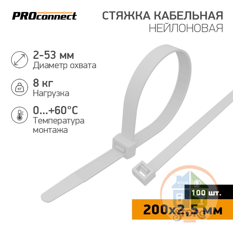 Хомут-стяжка 200 x 2,5 мм, белая (упак. 100 шт)  PROconnect