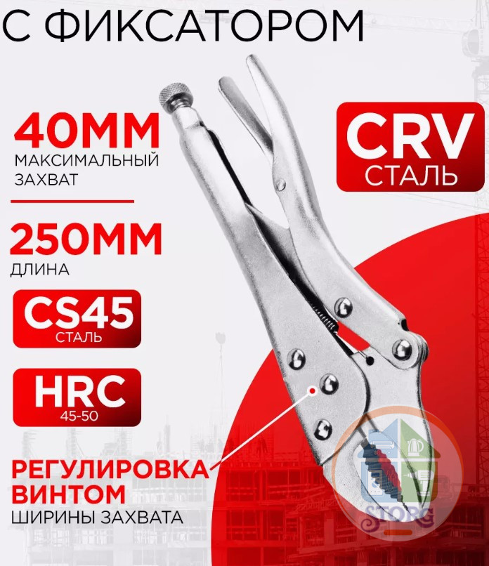 Ключ 3-я рука сварочный Гейферный захват Клещи зажимные 10" 250мм