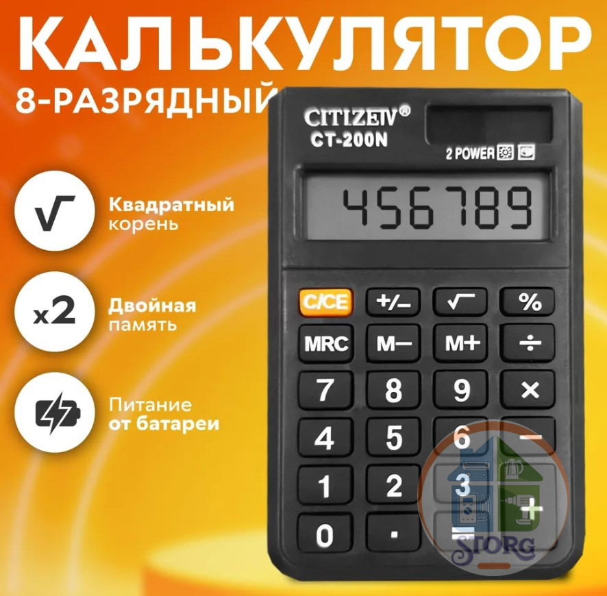 Калькулятор 8-разрядный, карманный CT-200N. Маленький/ для школы/ для ЕГЭ