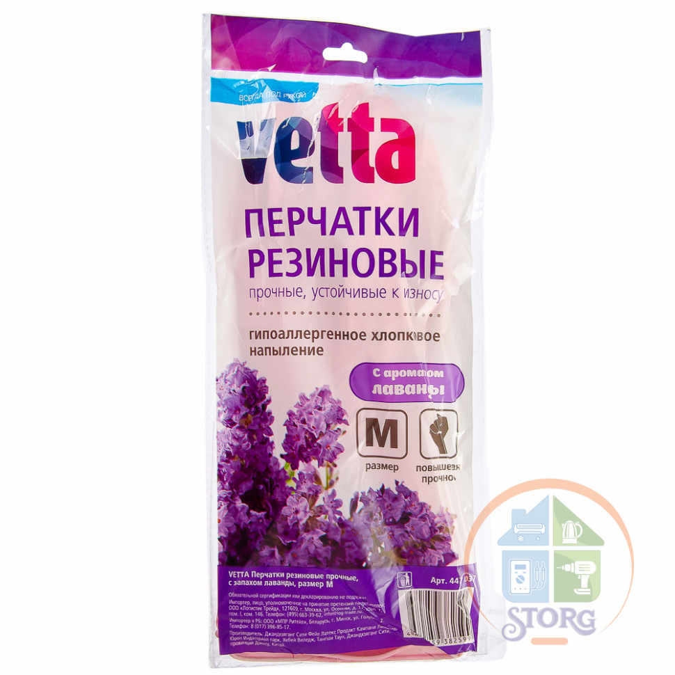 Перчатки резиновые прочные с запахом лаванды XL, VETTA