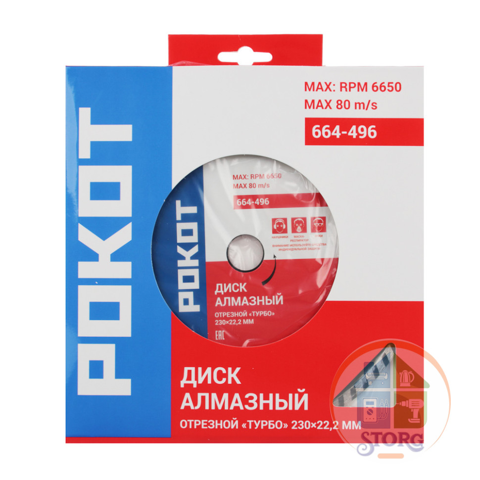 Диск алмазный отрезной РОКОТ "ТУРБО" 230х22,2мм (для мокрой и сухой резки) Диск алмазный отрезной РОКОТ "ТУРБО" 230х22,2мм (для мокрой и сухой резки)