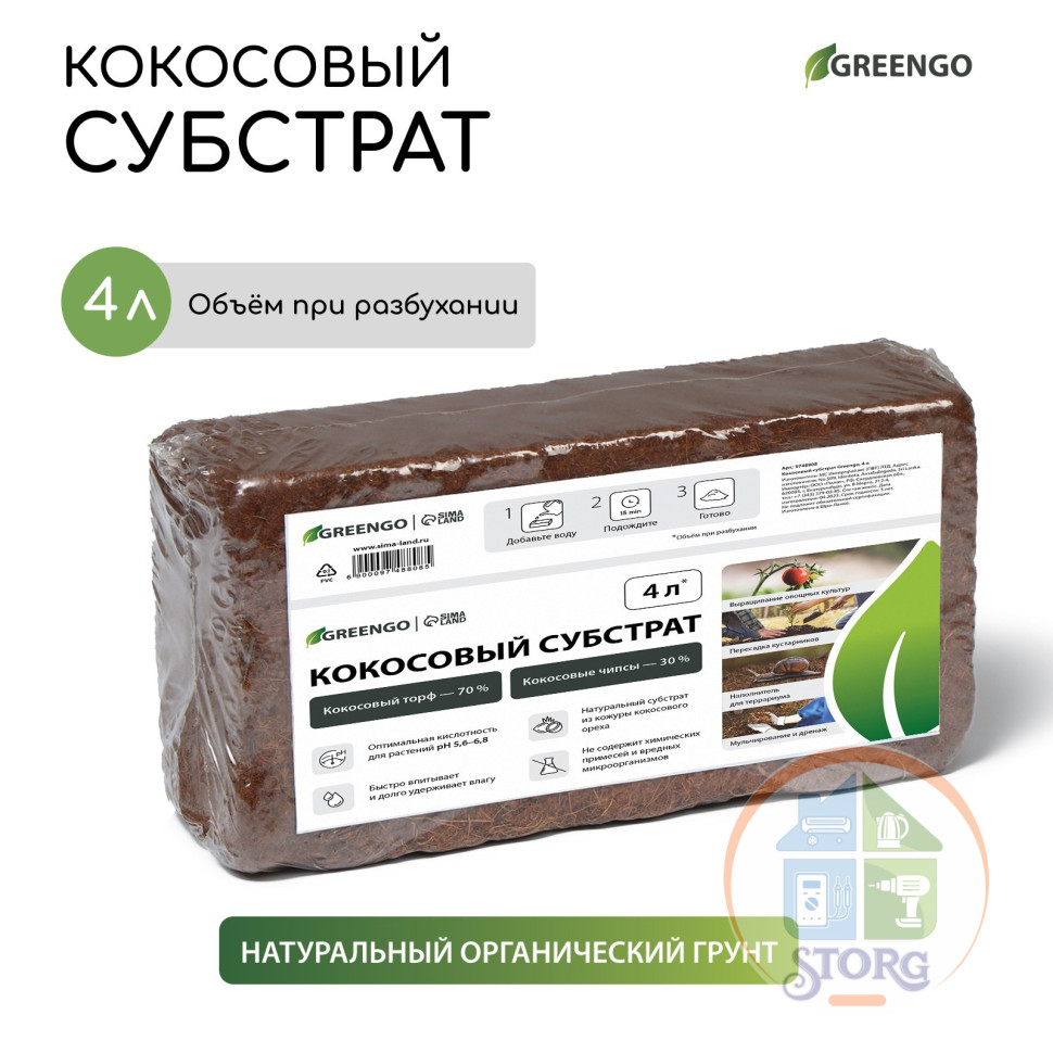 Субстрат кокосовый, универсальный, для террариумов и растений, в брикете, 4 л, 30% чипсы и 70% торф, Greengo