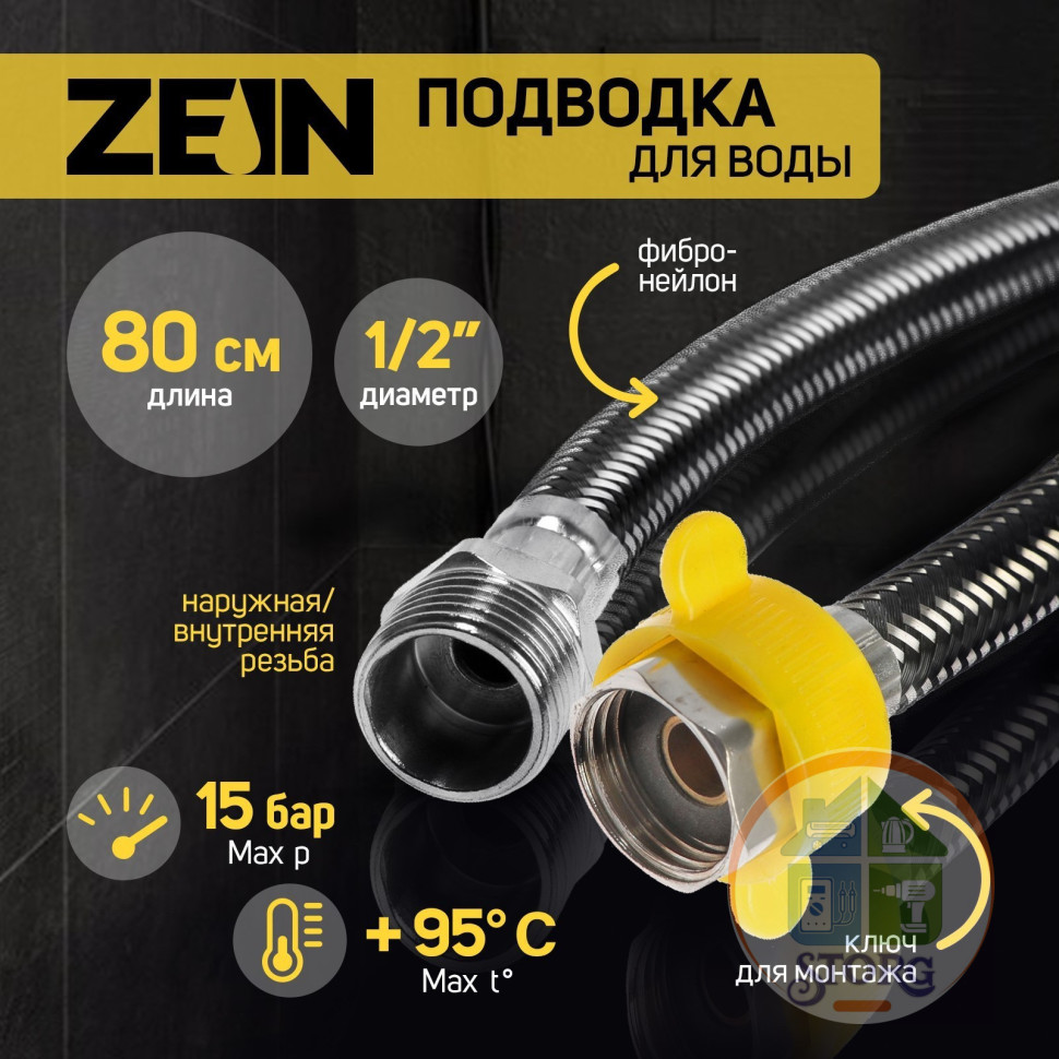 Подводка гибкая для воды ZEIN, фибро-нейлон, 1/2", гайка-штуцер, 80 см, черная   9103423