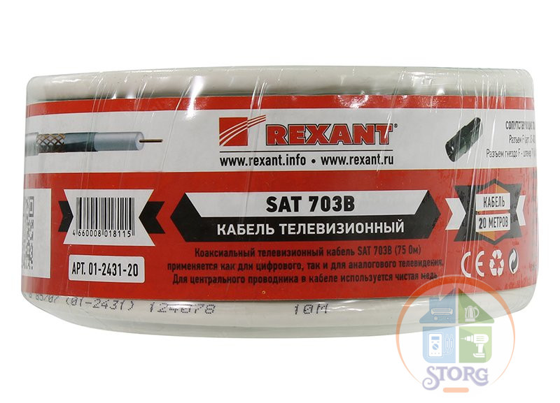 Кабель коаксиальный REXANT SAT 703B, 75 Ом, Cu/Al/Cu, 75%, бухта 20 м, белый