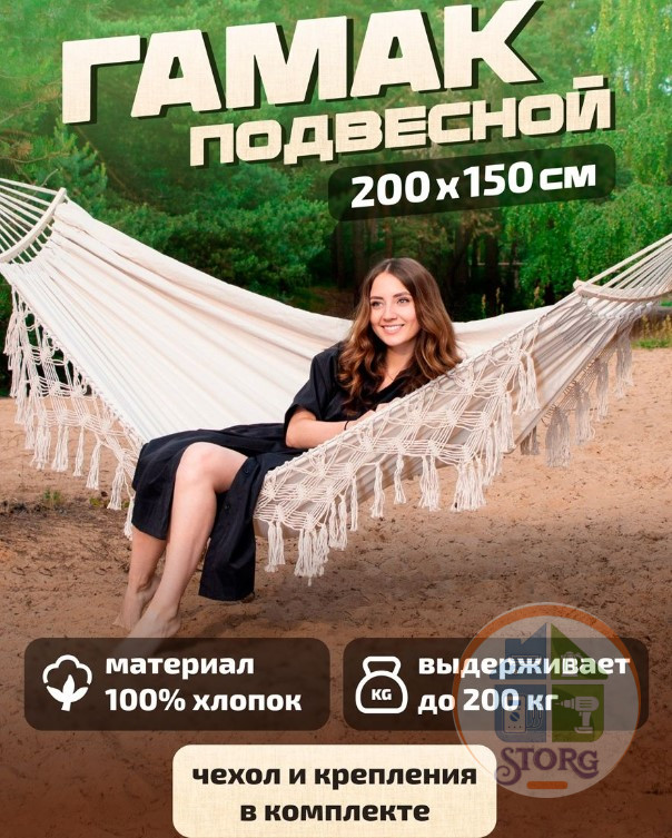 Гамак подвесной садовый для дачи и дома Хлопок RAYRIF