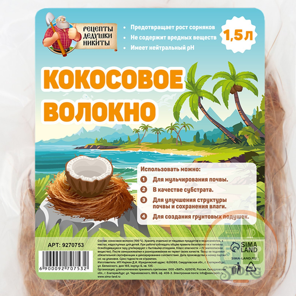 Кокосовое волокно "Рецепты Дедушки Никиты", 1.5 л 9270753