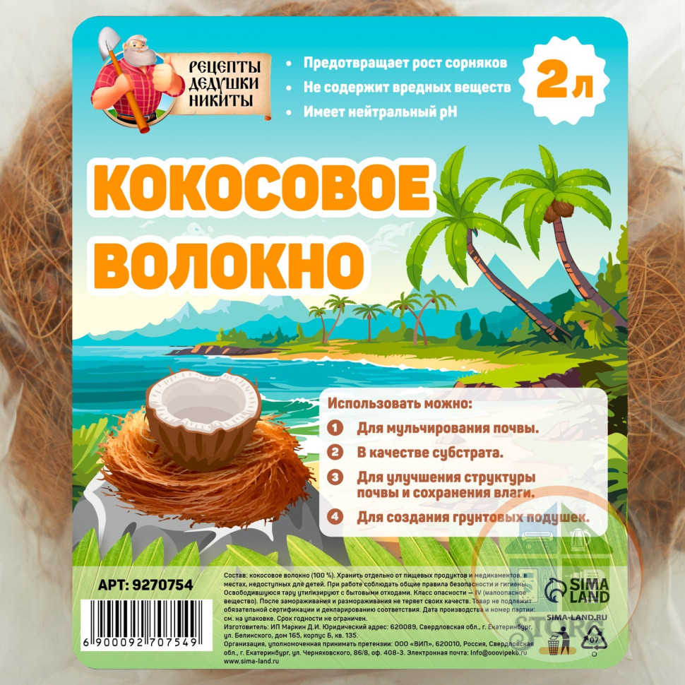 Кокосовое волокно "Рецепты Дедушки Никиты", 2 л 9270754
