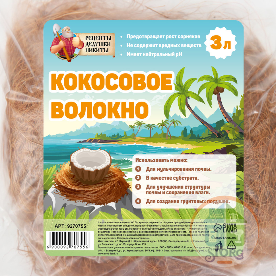 Кокосовое волокно "Рецепты Дедушки Никиты", 3 л 9270755