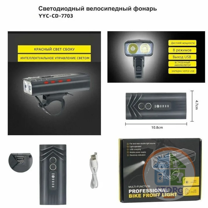 Фонарик для велосипеда+аккумулятор+зарядка Micro YYC-CD-7703