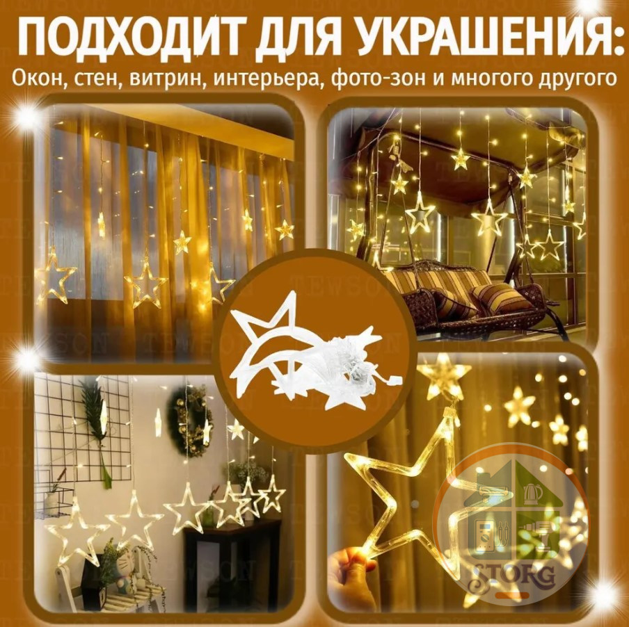 Светодиодная гирлянда S-TORG БАХРОМА LED ЗВЕЗДА 3*1м (Жёлтый) PAL-35/50
