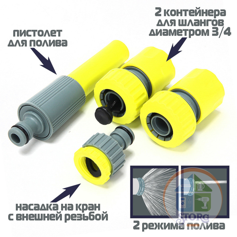 Набор стартовый для подключения шланга d3/4" INBLOOM (коннектор-2шт., штуцер-1шт, наконечник-1шт.) П
