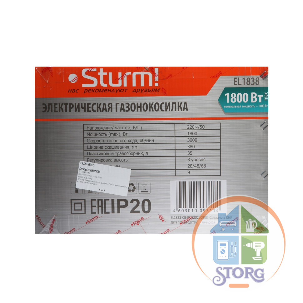 Газонокосилка электрическая Sturm! EL1838, 1800Вт, 38см, высота кошения 28-68мм пластик.травосборник