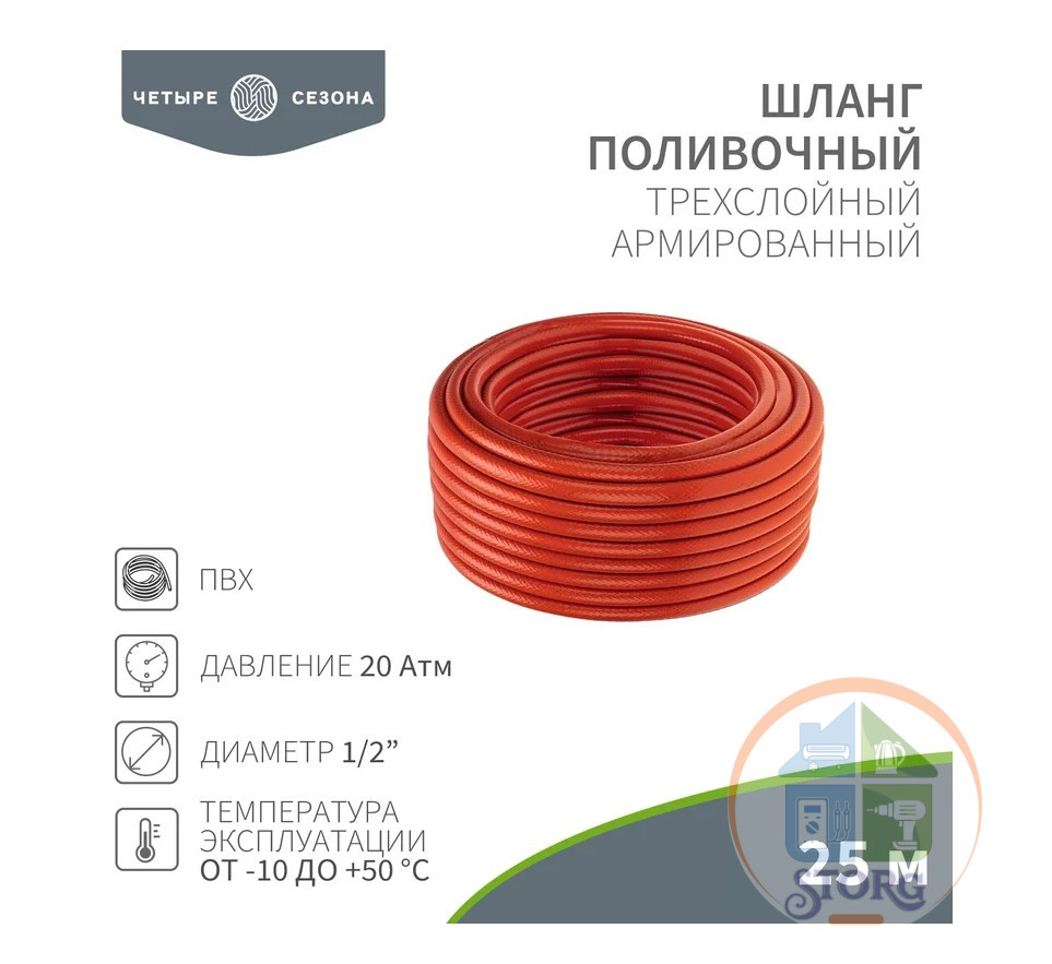 Шланг поливочный ПВХ 3-х слойный армированный 1/2" 25м (1,8мм/100г) Профи Плюс ЧЕТЫРЕ СЕЗОНА