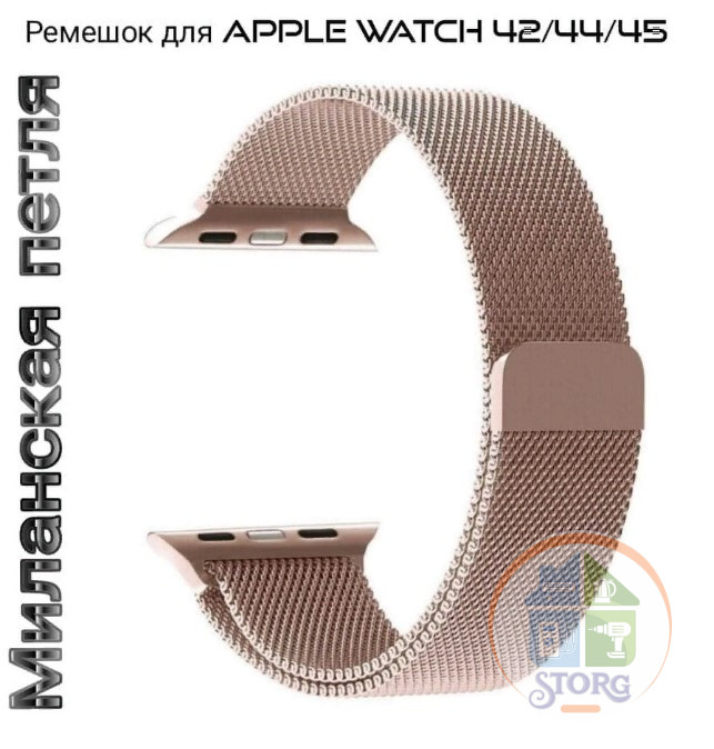 Ремешок Миланская петля 03 (gold) Apple Watch 42 44 45 49 mm