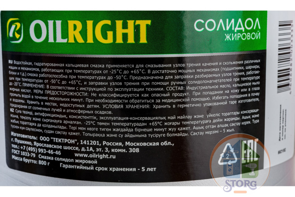 Солидол жировой смазка OIL RIGHT, 800г (9 шт в упак)